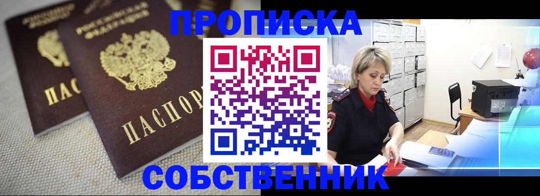 временная прописка в Кимрах