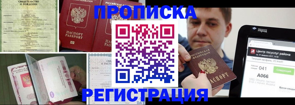 временная регистрация для всех в Кимрах